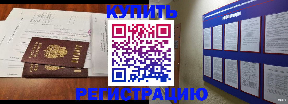 прописка ребенка в Шадринске